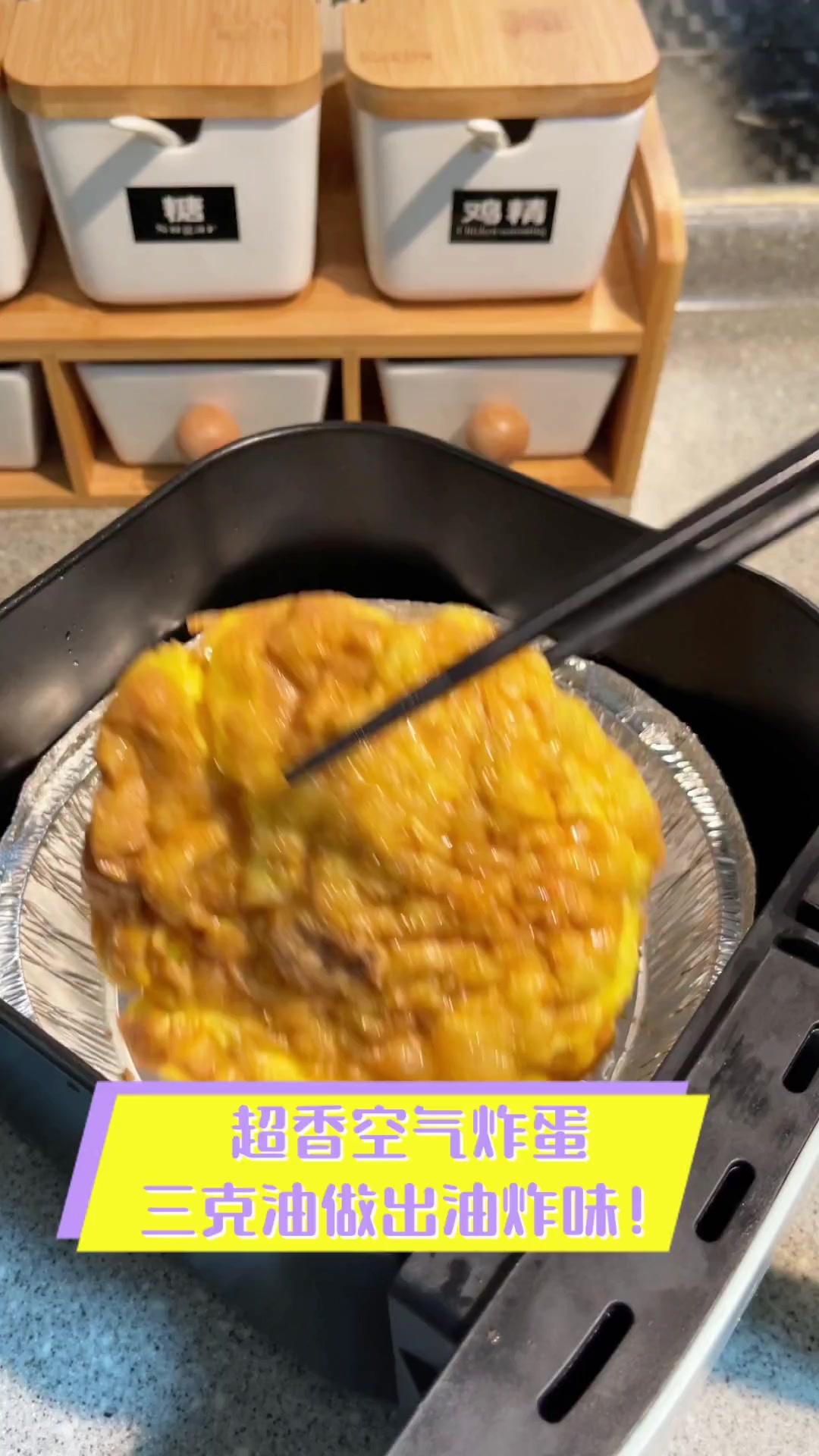 超香空气炸蛋,三克油做出油炸味!