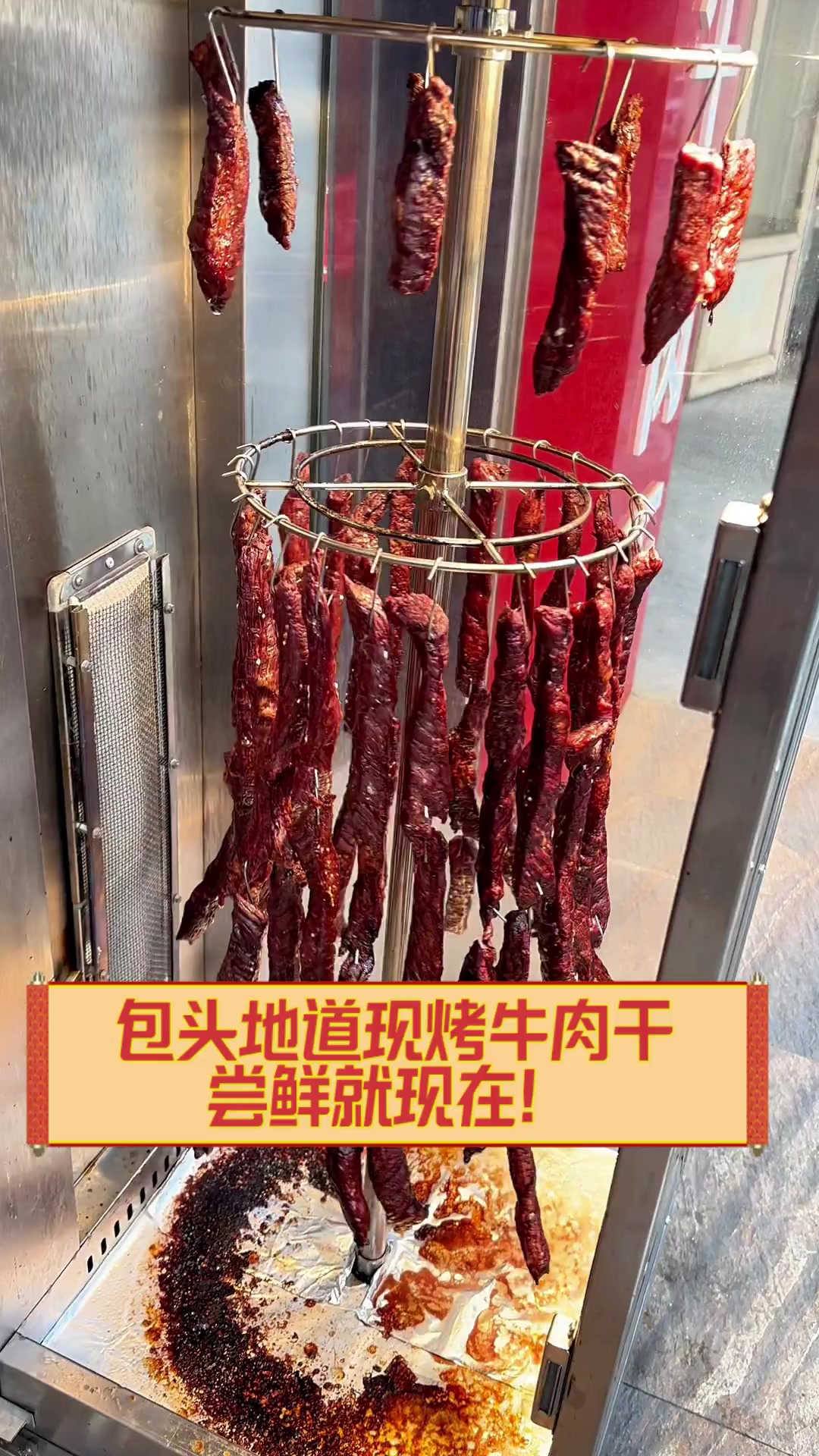 包头地道现烤牛肉干,尝鲜就现在!