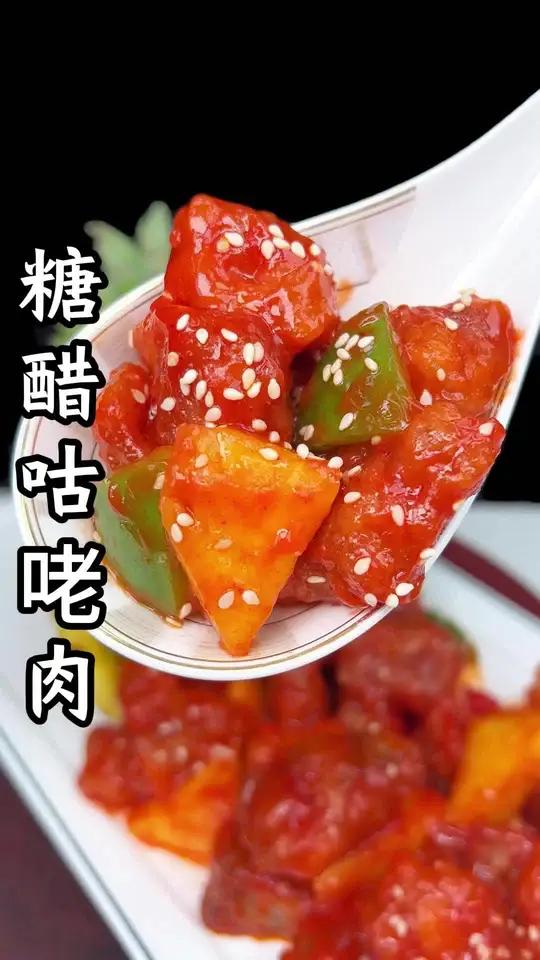 菠萝咕咾肉 年夜饭菠萝咕咾肉年夜饭菜单提前曝光了 糖醋汁妈呀太香了
