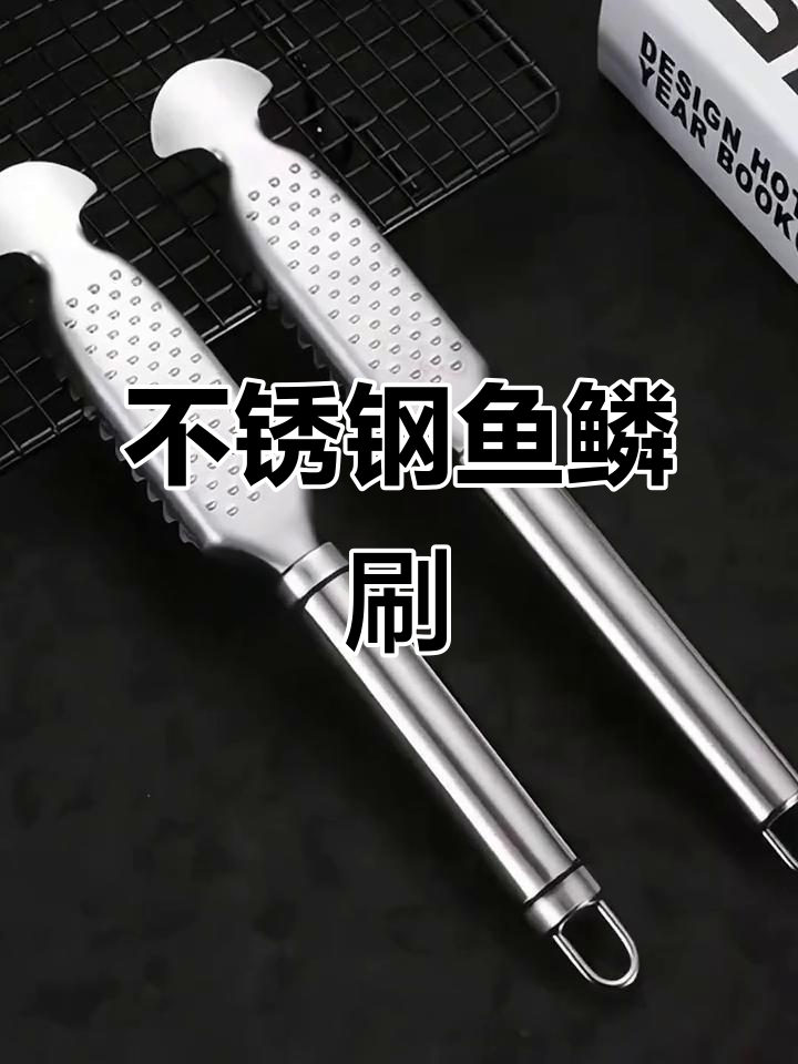 厨房必备!这款不锈钢鱼鳞刷子轻松去鳞,刮得又快又好