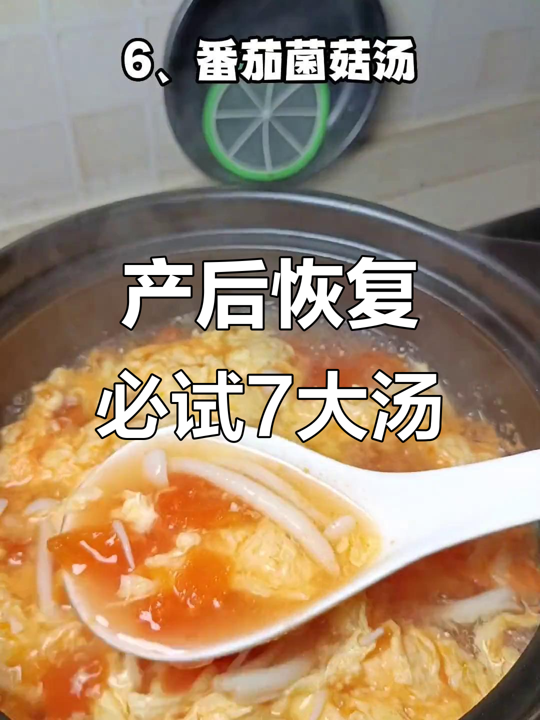 7款最适合产妇的汤,营养满分又美味