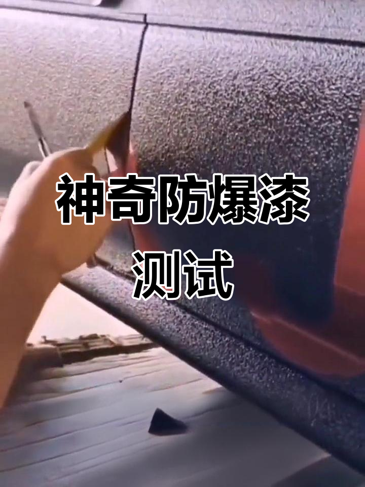 防爆漆让鸡蛋和西瓜从高空摔下不破,纸杯也能变“护盾”