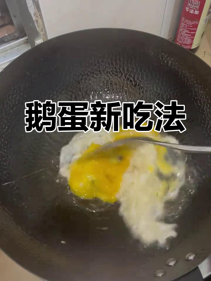 孕妇吃鹅蛋?炒着吃更香,蒸的太腥了!