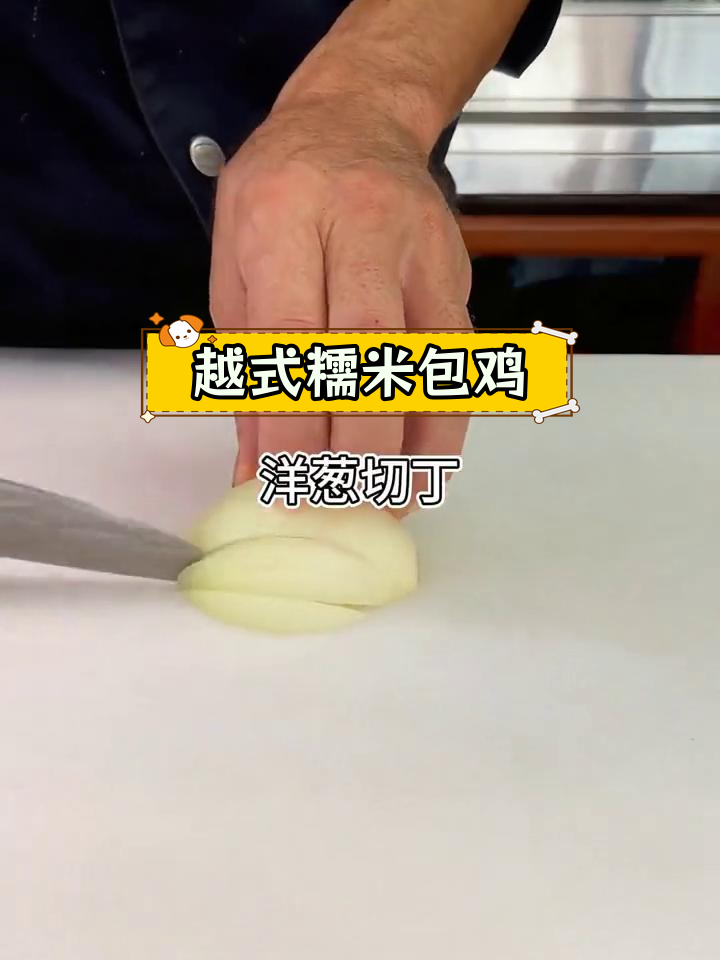 越南糯米鸡的独特做法,香气扑鼻!