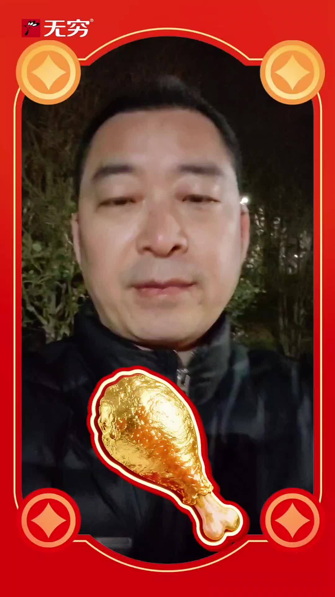 2026年祝大家钱包鼓鼓,烦恼空空@无穷食品 #抱得金大腿无穷一整年