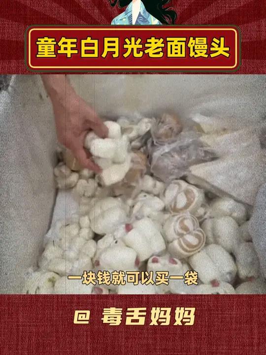 小时候最好吃的点心老面馒头
