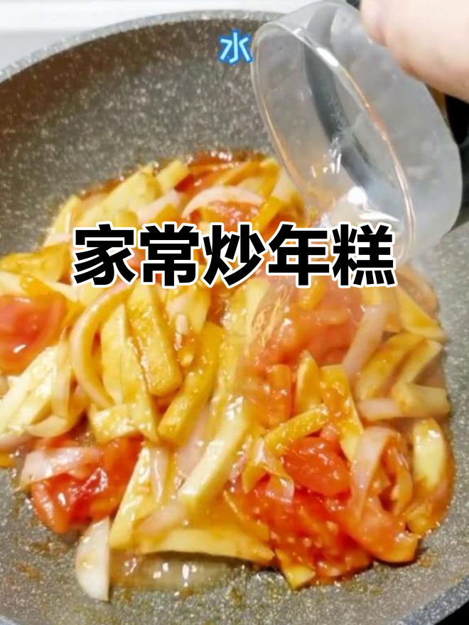 炒年糕家常做法,简单又美味