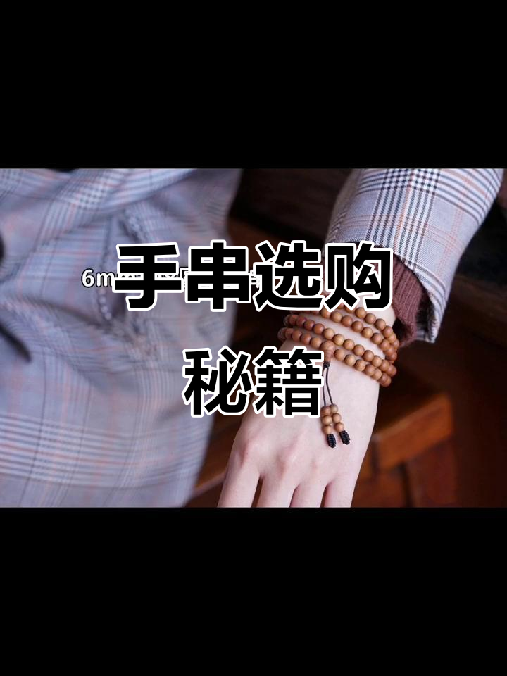 女生手串选购指南:珠型与大小如何搭配?
