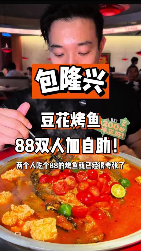 双人餐会回归了！两个人点个烤鱼 其他不限量！小孩1.4以下免费！