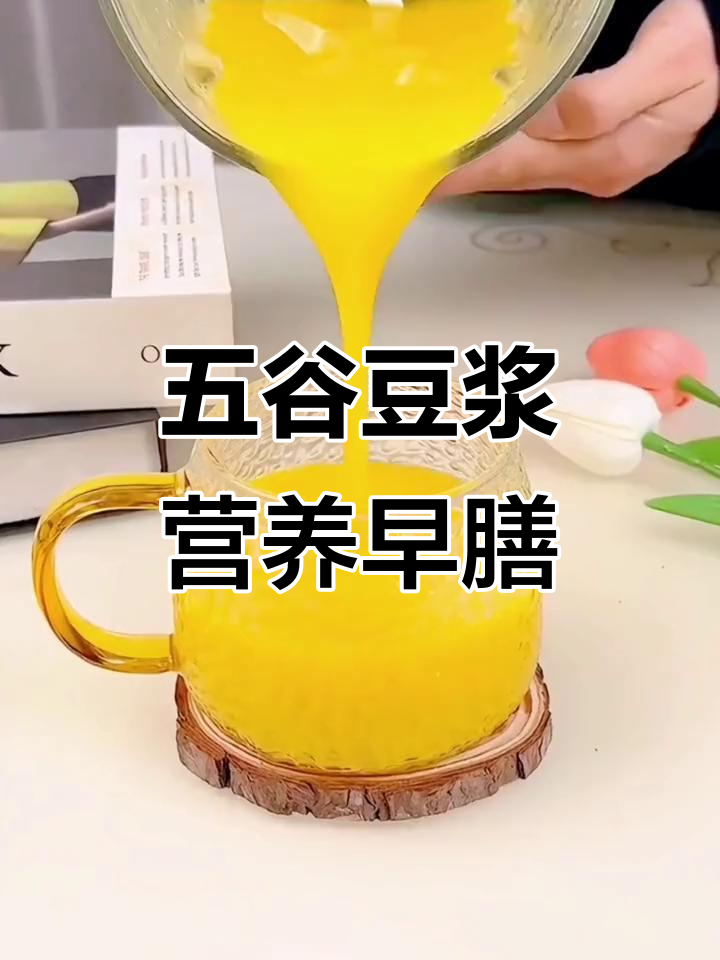 九阳豆浆机,五谷杂粮搭配,营养早餐轻松做