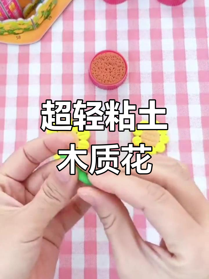 和孩子一起用超轻粘土做小花,打造迷你花园
