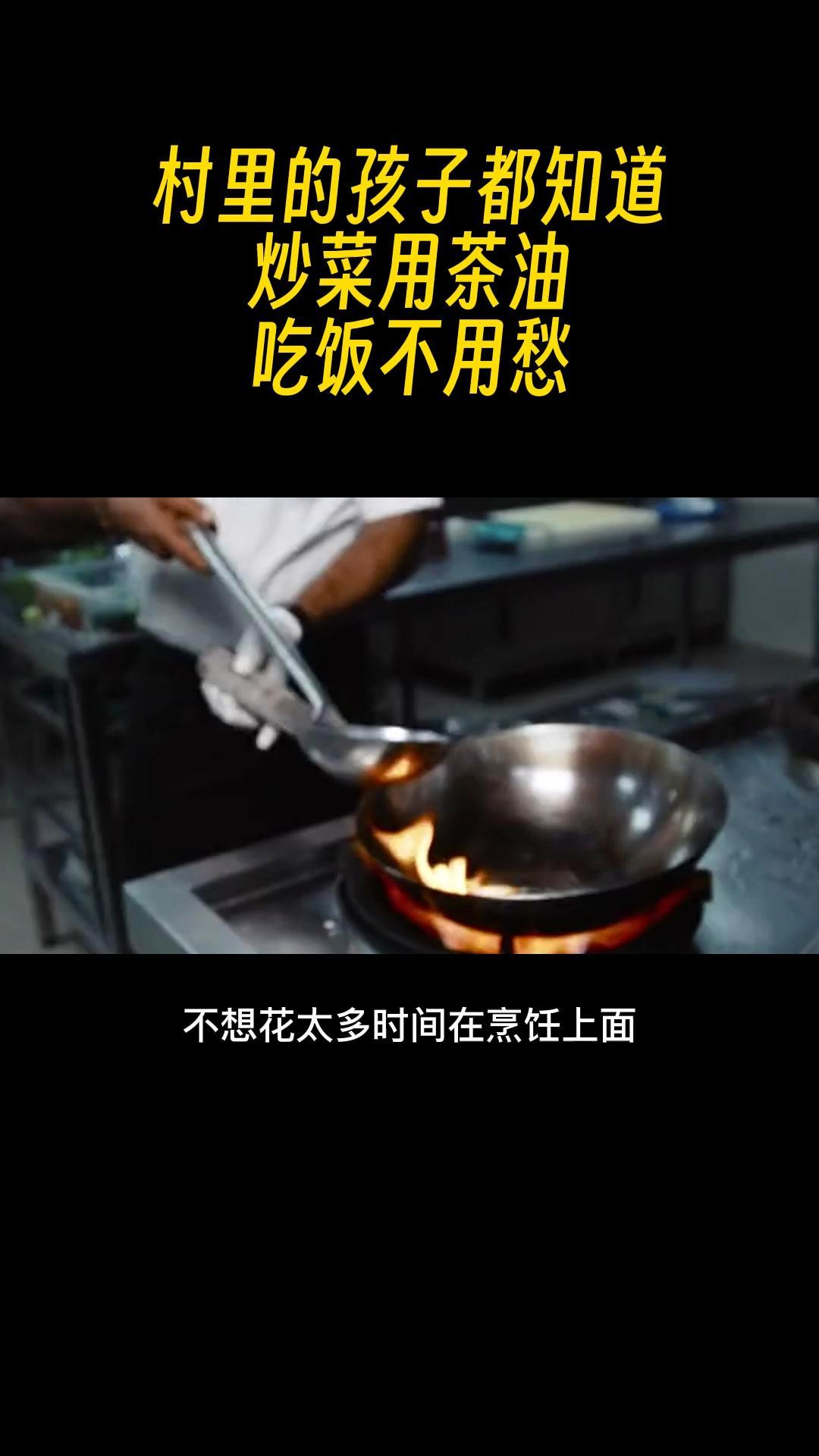 村里的孩子都知道炒菜用茶油 吃饭不用愁!山茶油 茶油 乡村振兴dou行动
