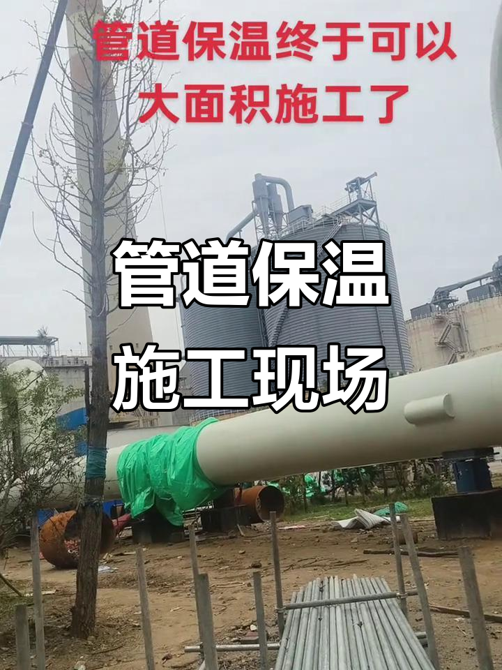 施工现场实拍:暖通管道保温工程全过程