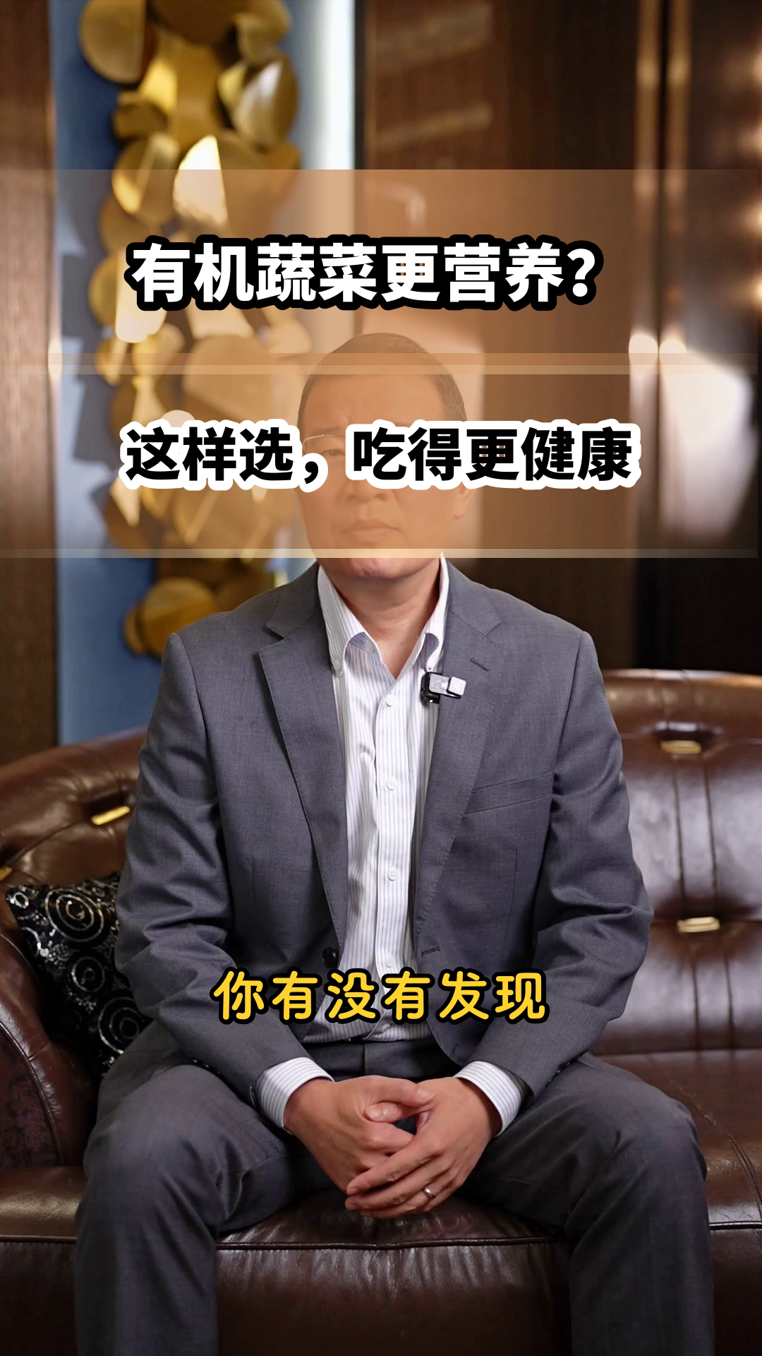 有机蔬菜,真的更养生吗?