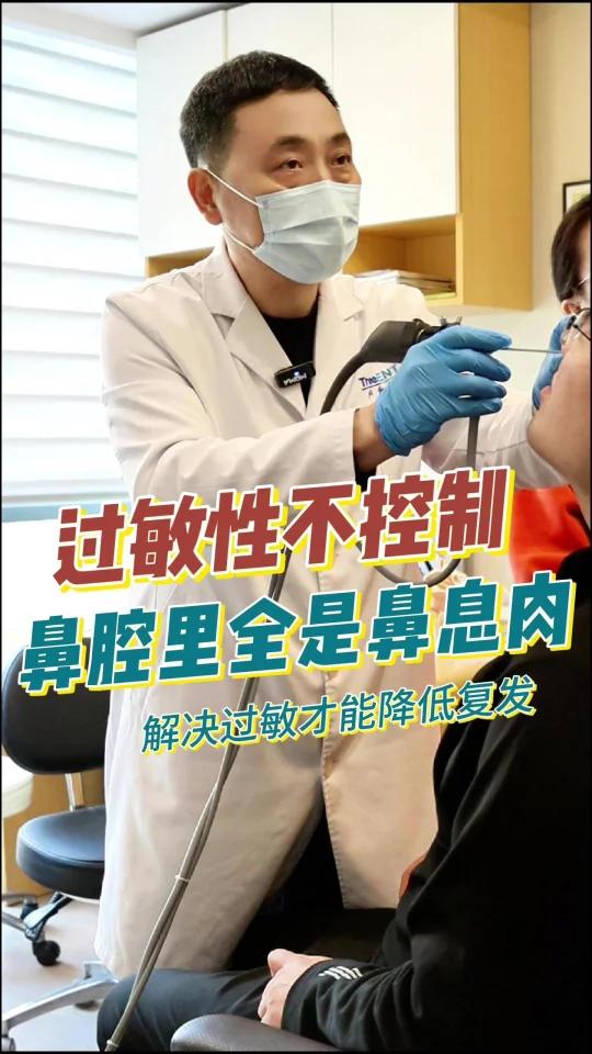 过敏性鼻炎不控制,鼻腔里面全是鼻息肉