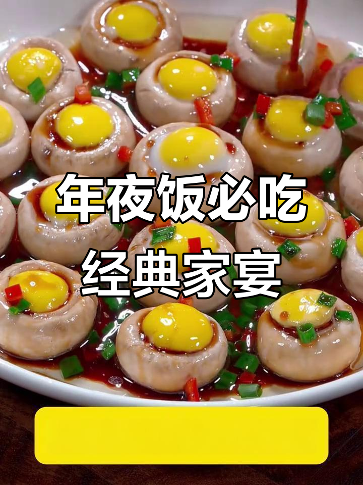 大年三十年夜饭必备十道家常菜,简单又美味