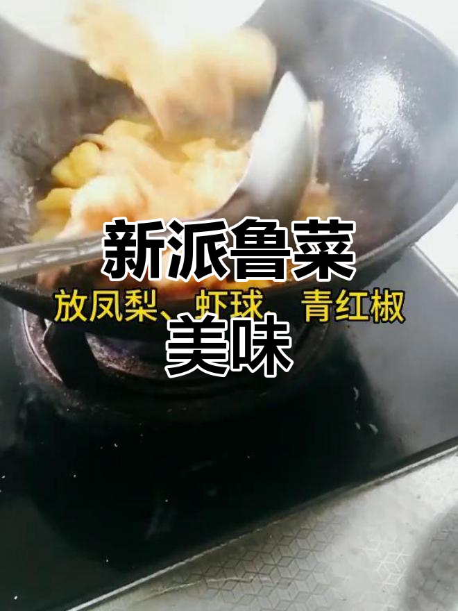 凤梨虾球酸甜可口,外脆内嫩,营养满分!