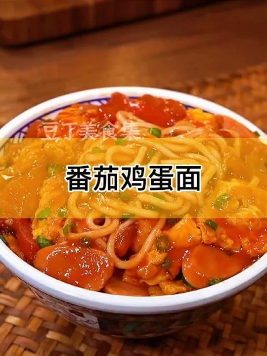 西红柿鸡蛋面