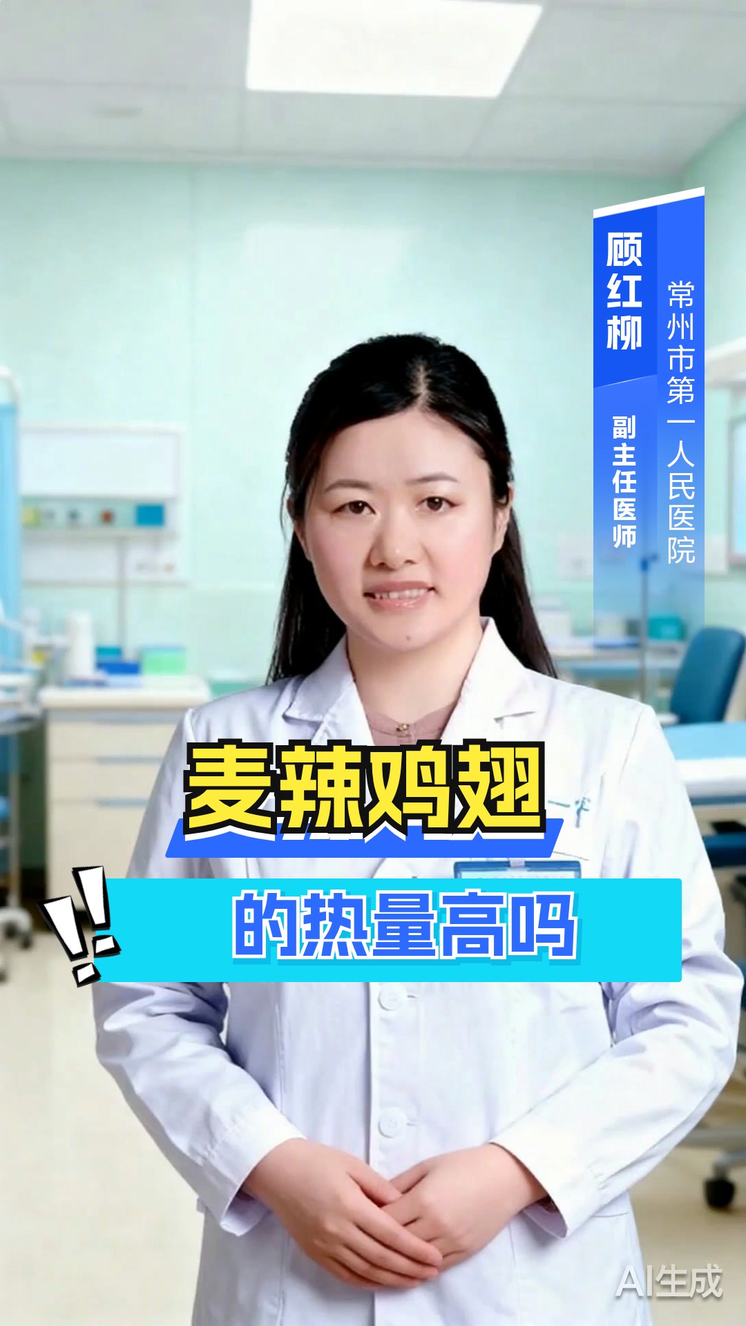 麦辣鸡翅的热量高吗