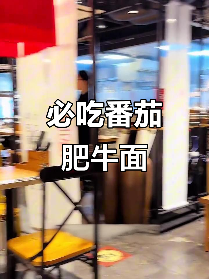 和府捞面新宠!番茄肥牛面必试,卤肉饭和包浆豆腐也不容错过
