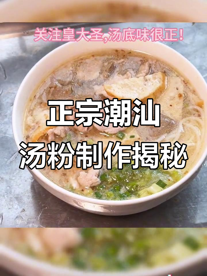 潮汕汤粉的秘密:如何熬出正宗猪杂汤底
