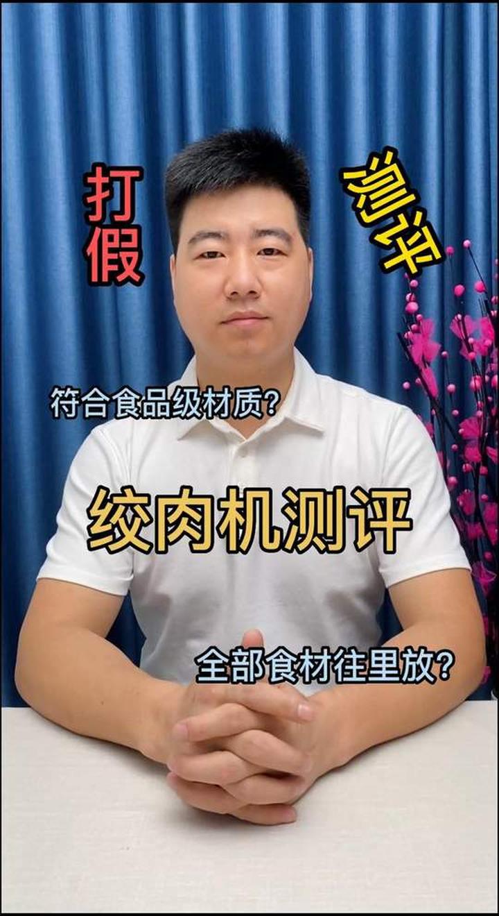 这个绞肉机绞出来肉效果还是不错的，就是材质不太行！