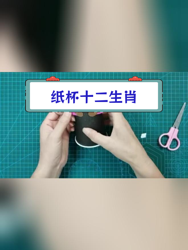 纸杯手工创意:十二生肖动物折纸制作