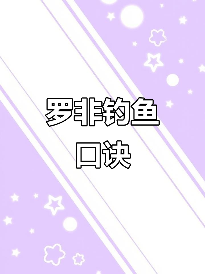 钓罗非鱼技巧大揭秘:如何选水深、搭配钓具和窝料