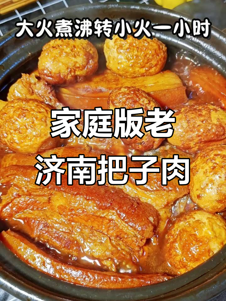 老济南把子肉米饭,简单几步在家做