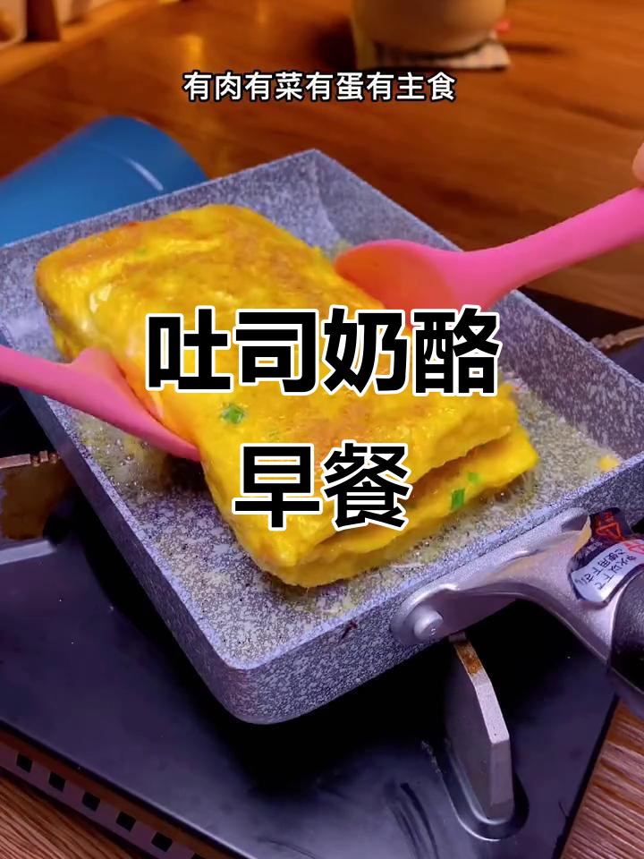 早餐新做法:吐司奶酪饼,营养满满又美味