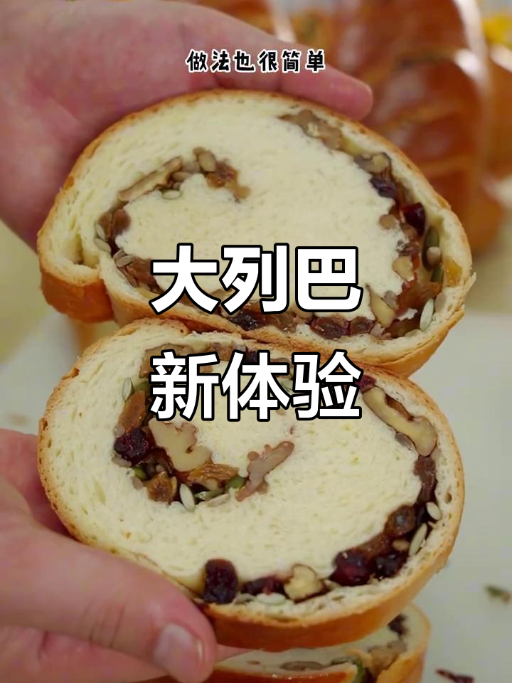 普通面包吃腻了?这款大列巴绝对让你回味无穷,超简单做!