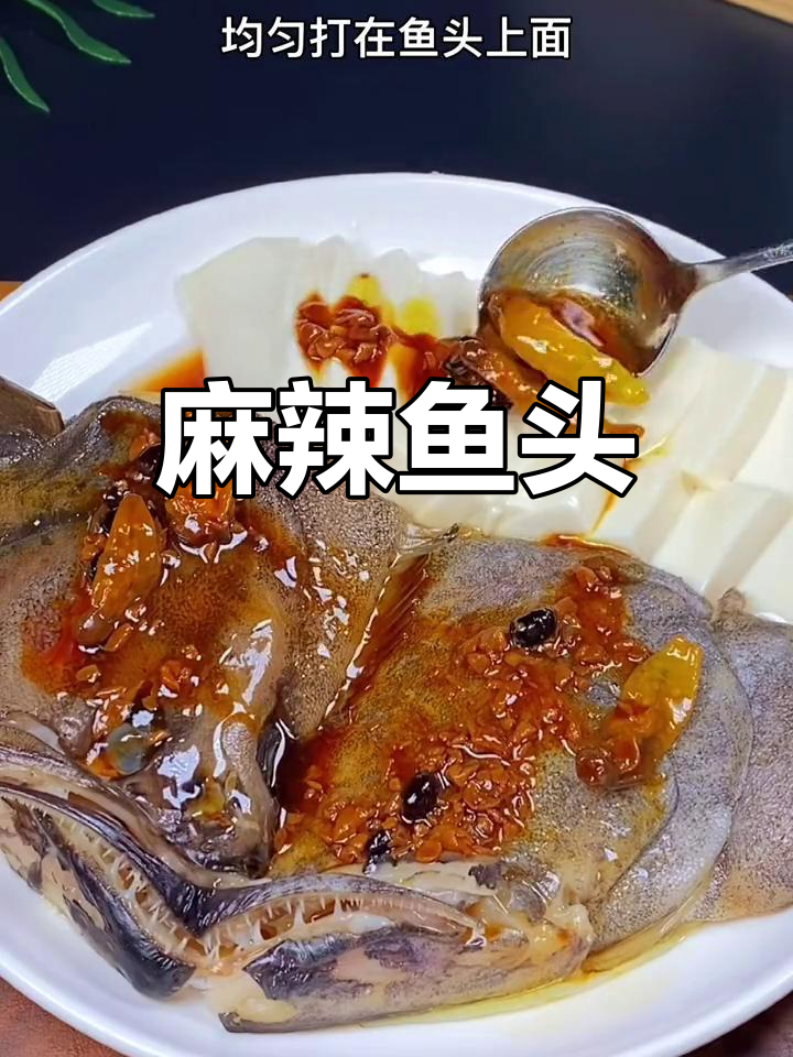 鸦片鱼头,酱香四溢,辣味十足,三碗饭都不够吃!