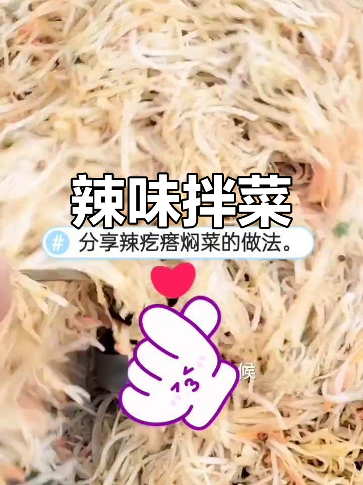 辣疙瘩丝拌料,香脆可口,简单又美味!