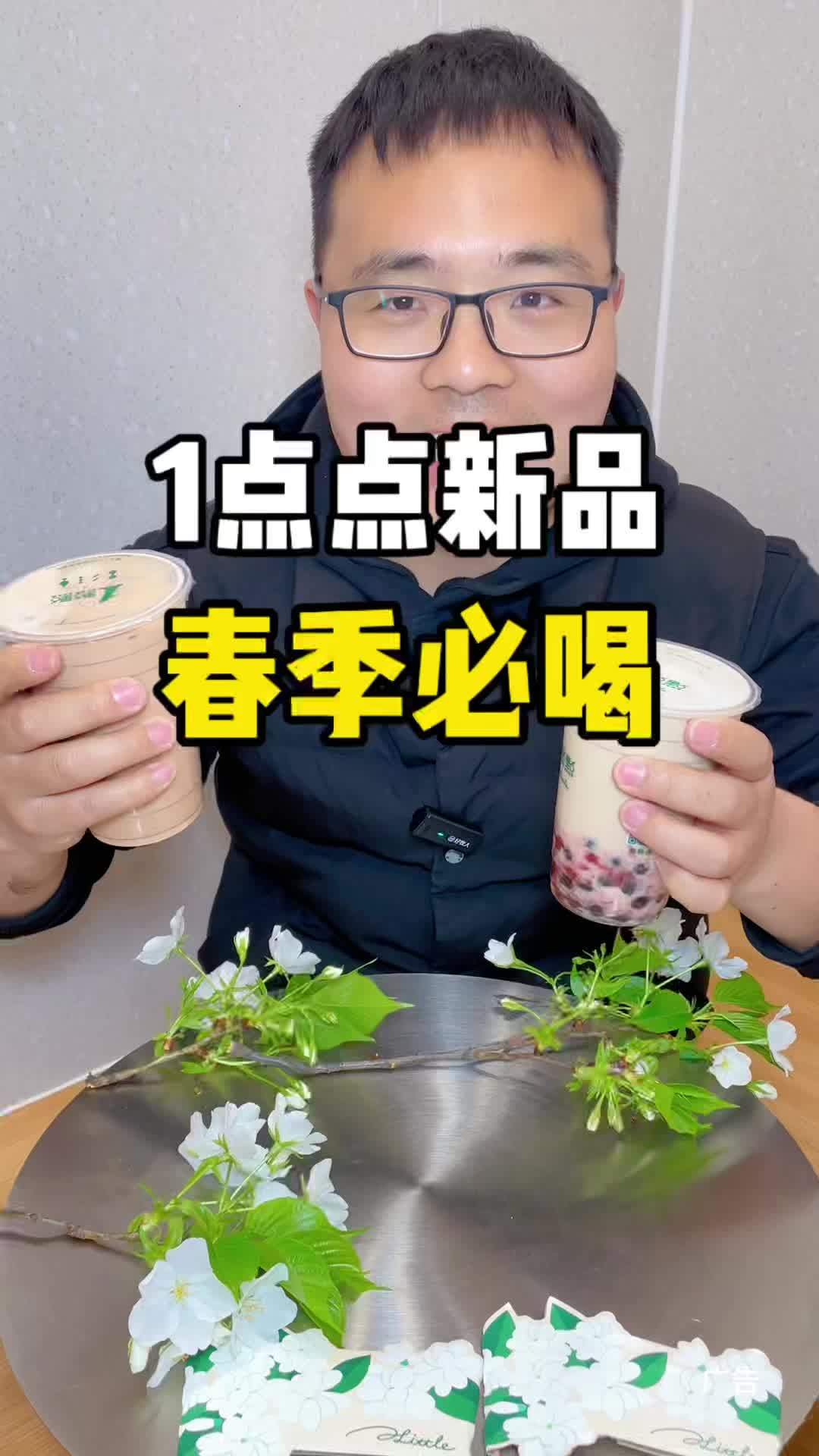 春天的氛围饮品来了 好喝不腻!逛街必备 1点点 1点点好喝好喝1点点 点门人集合 奶香普洱