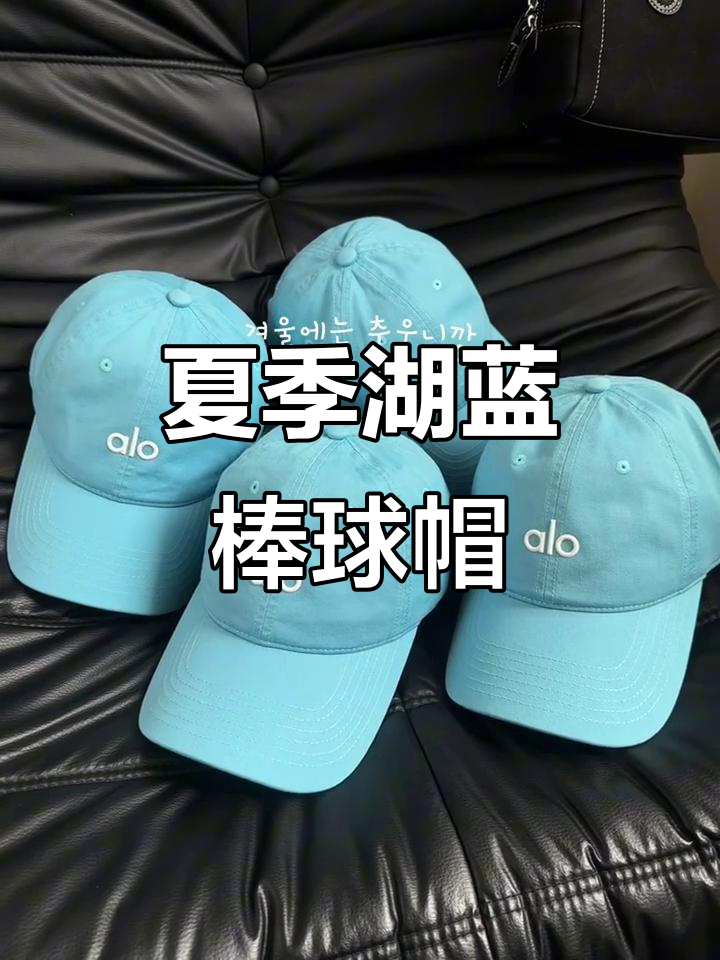 夏日清凉棒球帽,湖蓝色鸭舌设计显脸小