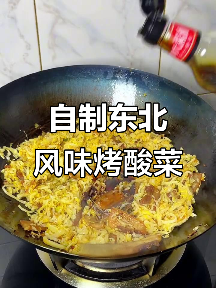 在家做五花肉烤酸菜，比外面还好吃！