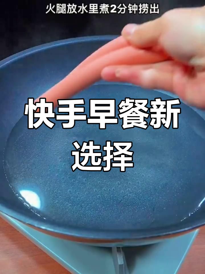 火腿肠煎蛋,简单又美味,孩子们的最爱!