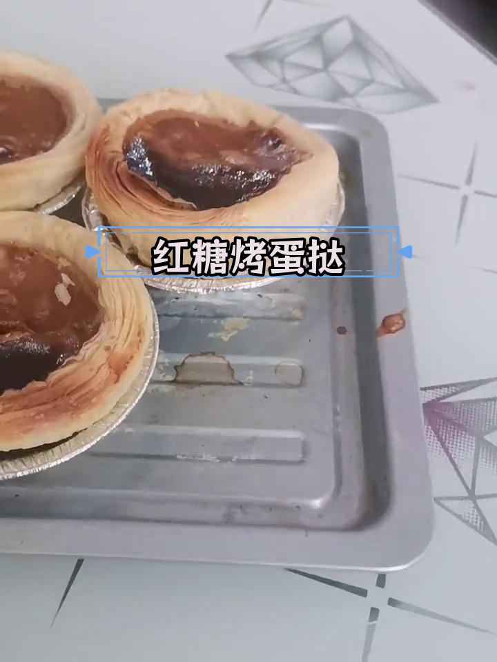 用红糖做蛋挞,味道竟然变了