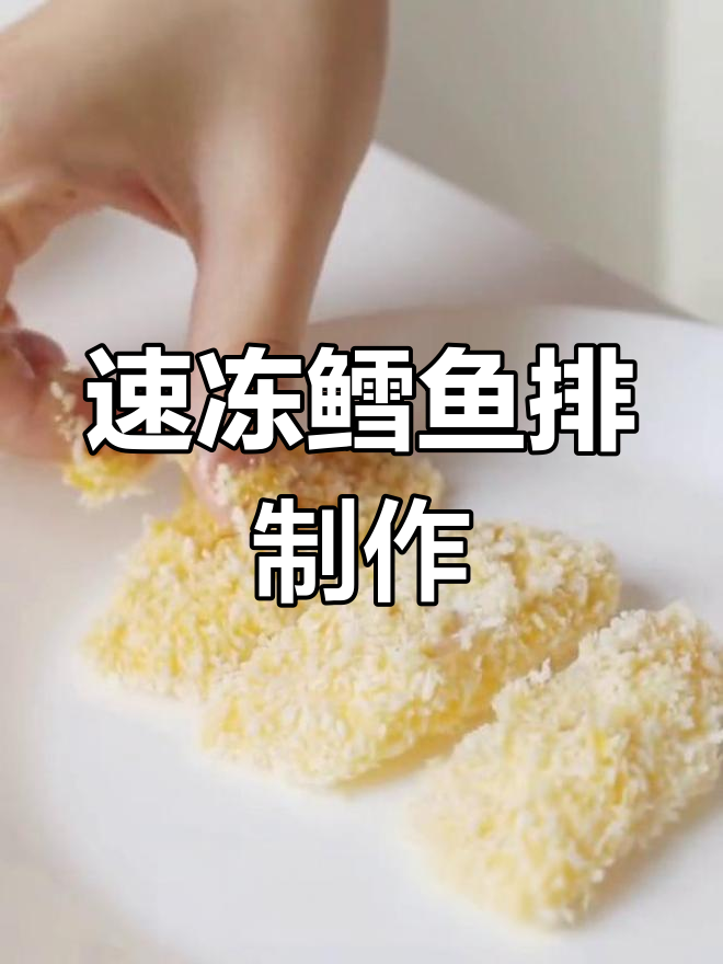 香煎鳕鱼排的做法