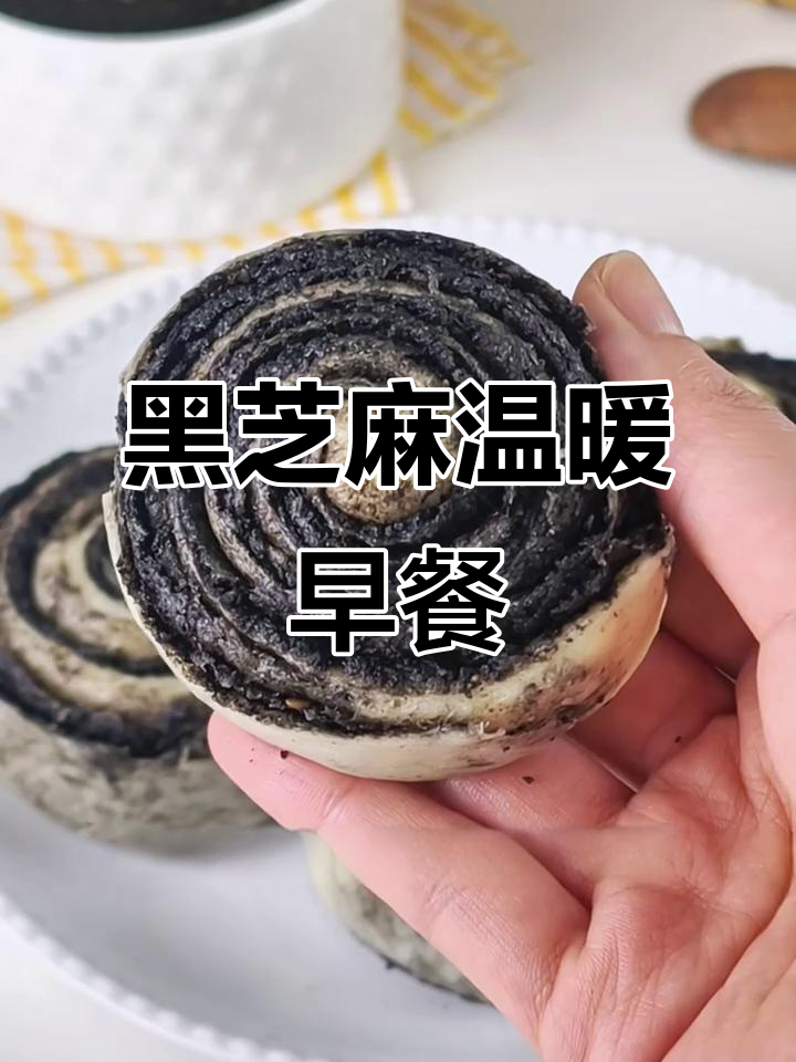 秋冬暖胃,黑芝麻馒头与核桃红枣糊,滋养又美味!