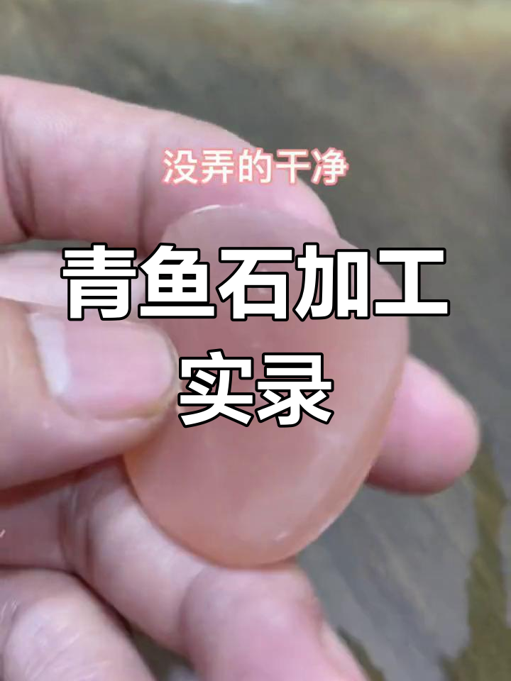 青鱼石打磨全过程,裂纹修复与抛光技巧大揭秘
