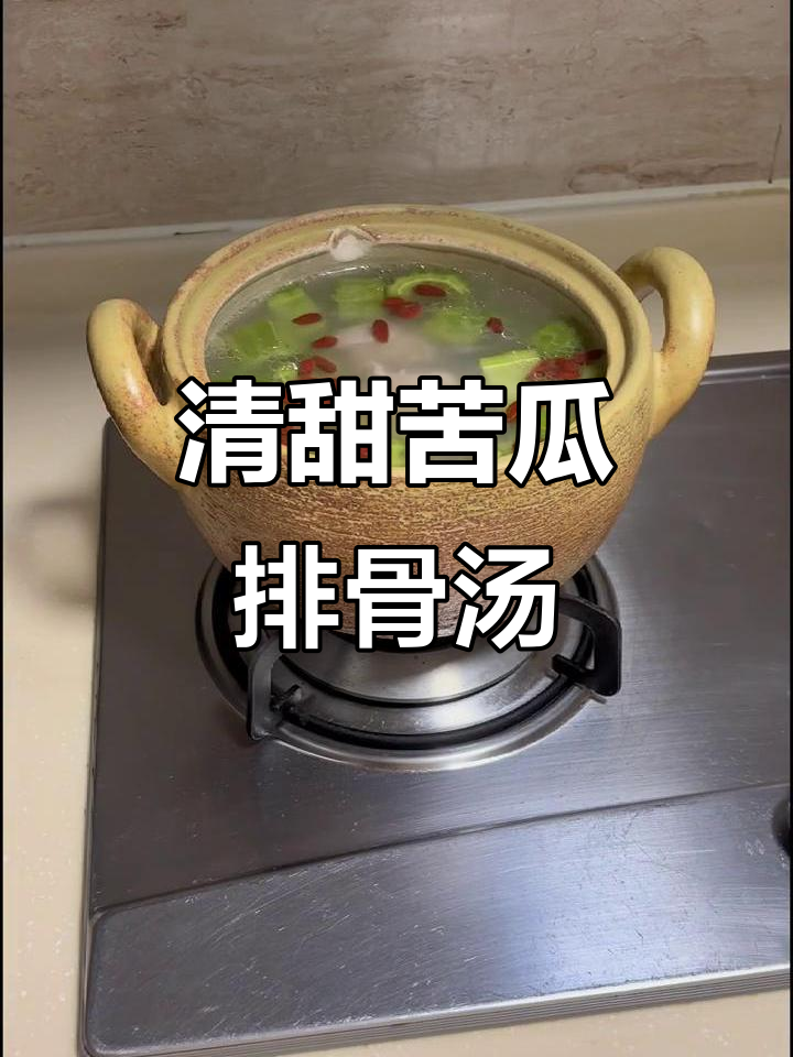 苦瓜黄豆排骨汤,清润回甘的完美搭配