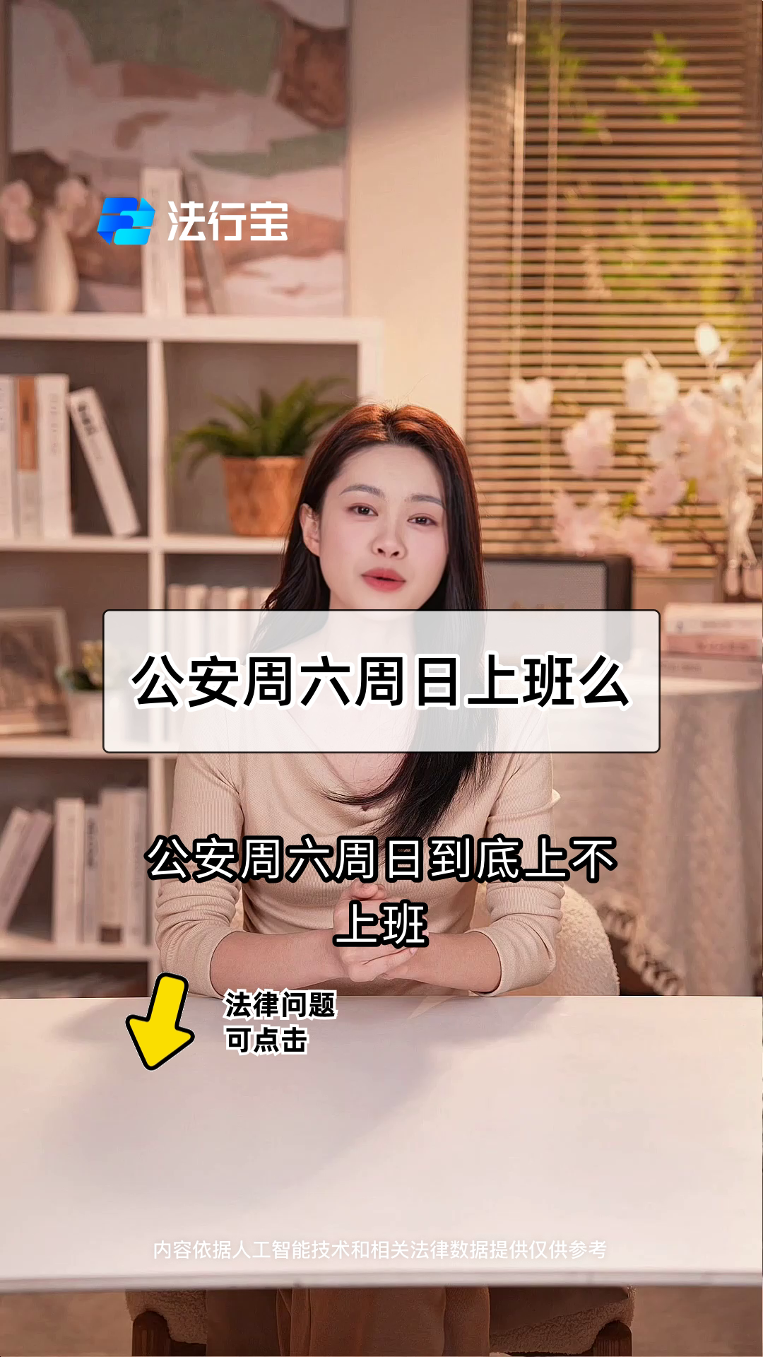 公安周六周日上班么
