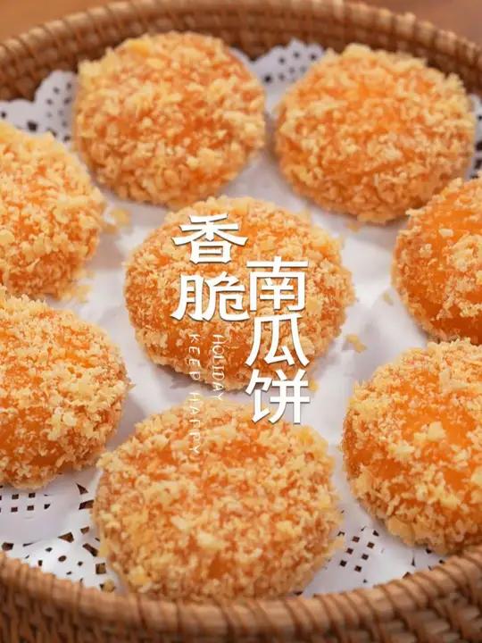 这样子做的南瓜饼,外酥里糯巨好吃,家里大小朋友都喜欢 南瓜饼 南瓜的创意吃法 美食教程 软