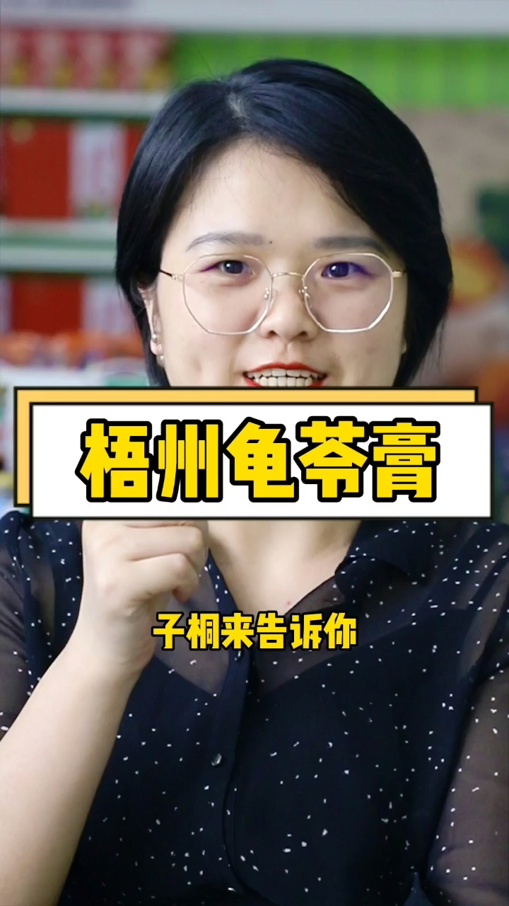 龟苓膏和烧仙草不是同一个东西吗?