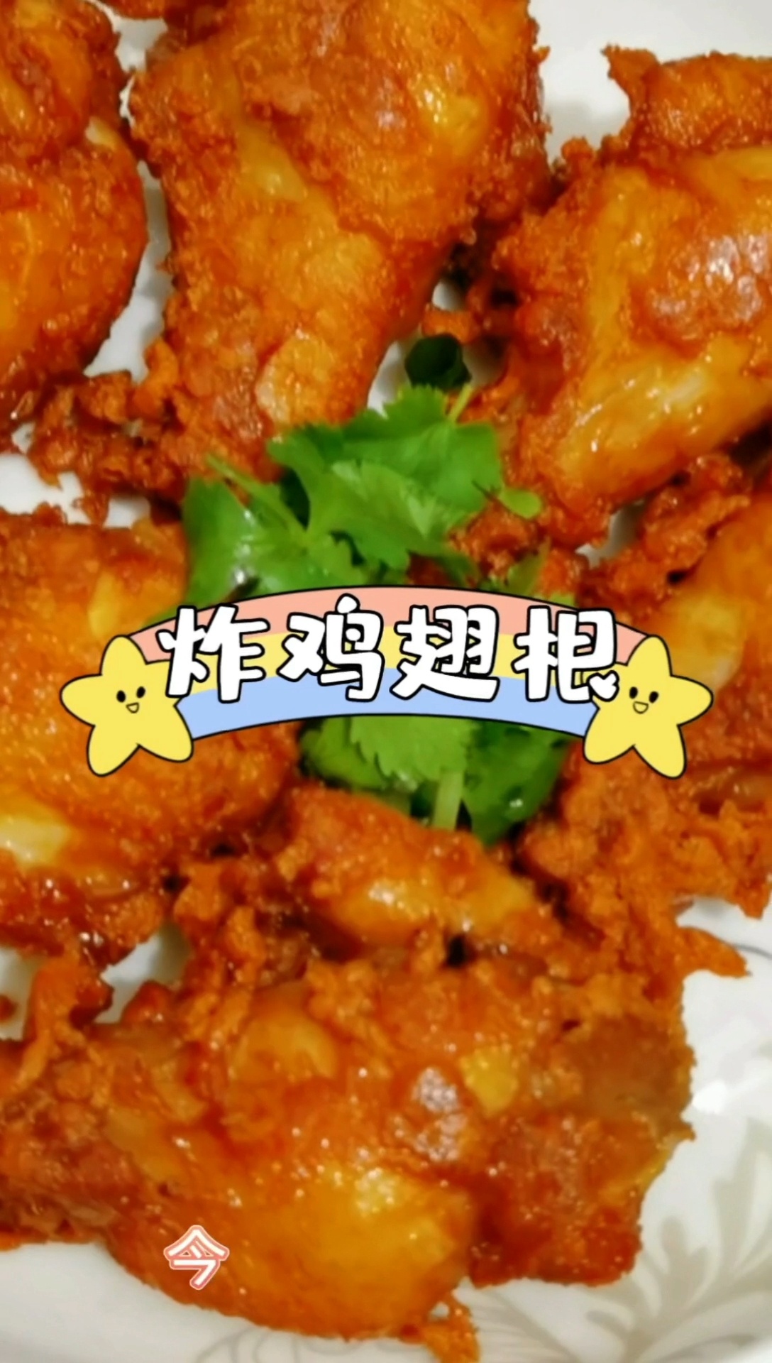 一分钟教你学会炸鸡翅根,比外面买的还好吃