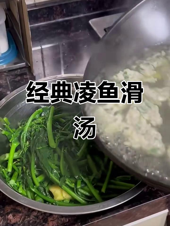 广东经典凌鱼滑汤，菜心鸡丝搭配粉丝，鲜香又健康