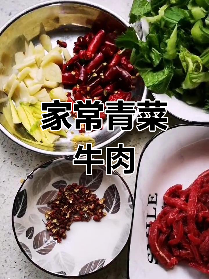 贵州风味青菜牛肉,家常美味做法