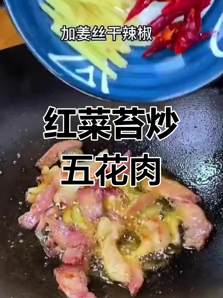 红菜苔炒肉,脆甜爽口下饭菜