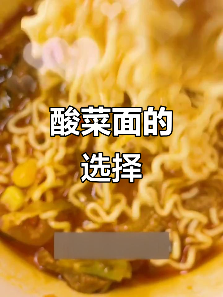 老坛酸菜面来啦,你最爱哪个品牌?